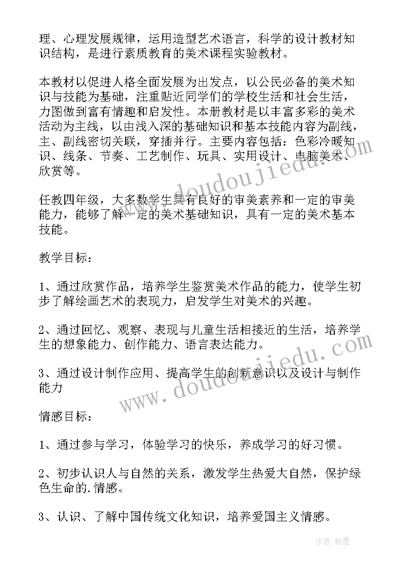 四年级综合实践活动教学计划 小学四年级综合实践活动教学计划(实用5篇)