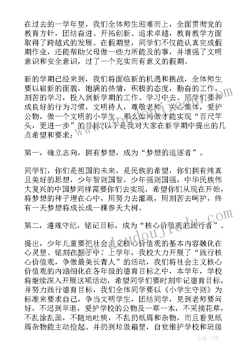 最新高三班主任开学寄语(模板5篇)