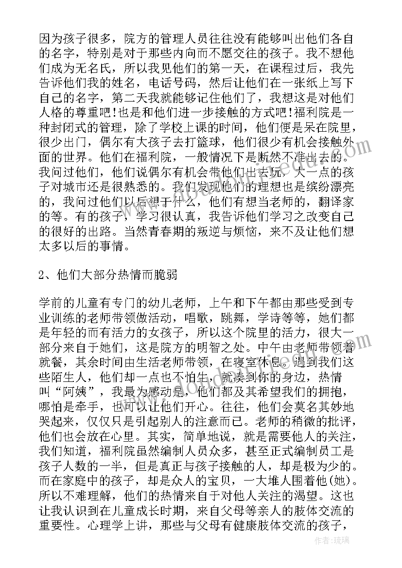 福利院社会实践报告(通用7篇)