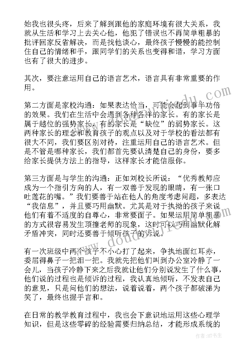 2023年教师园本培训心得感悟 幼儿教师园本培训心得体会(通用5篇)