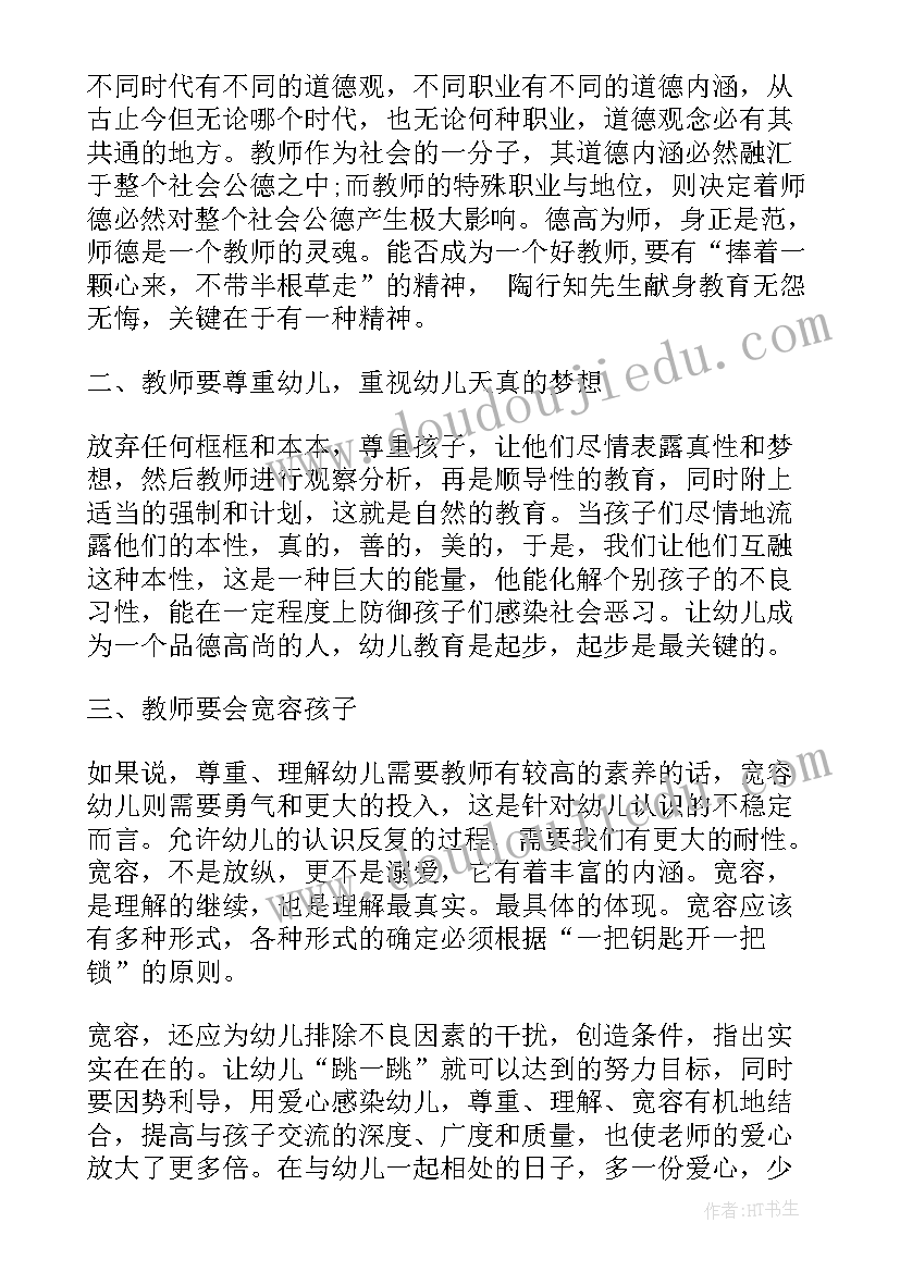 2023年教师园本培训心得感悟 幼儿教师园本培训心得体会(通用5篇)