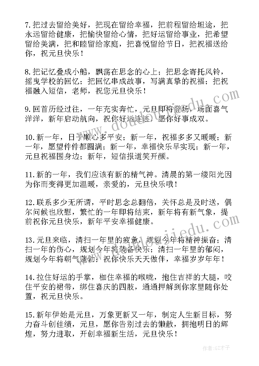 2023年元旦幼儿园祝福语(实用8篇)