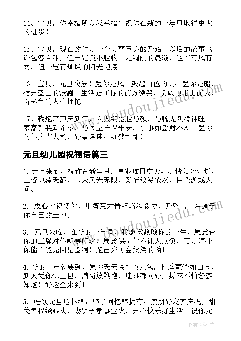 2023年元旦幼儿园祝福语(实用8篇)