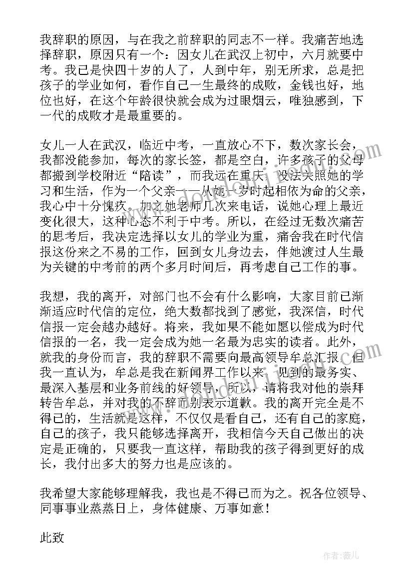 2023年对公司不满意的辞职报告 辞职报告写辞职报告(大全6篇)