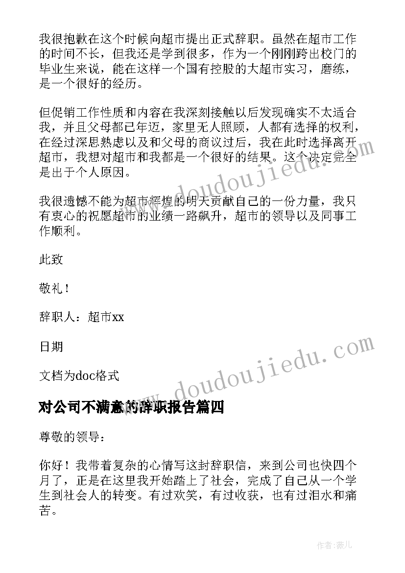 2023年对公司不满意的辞职报告 辞职报告写辞职报告(大全6篇)