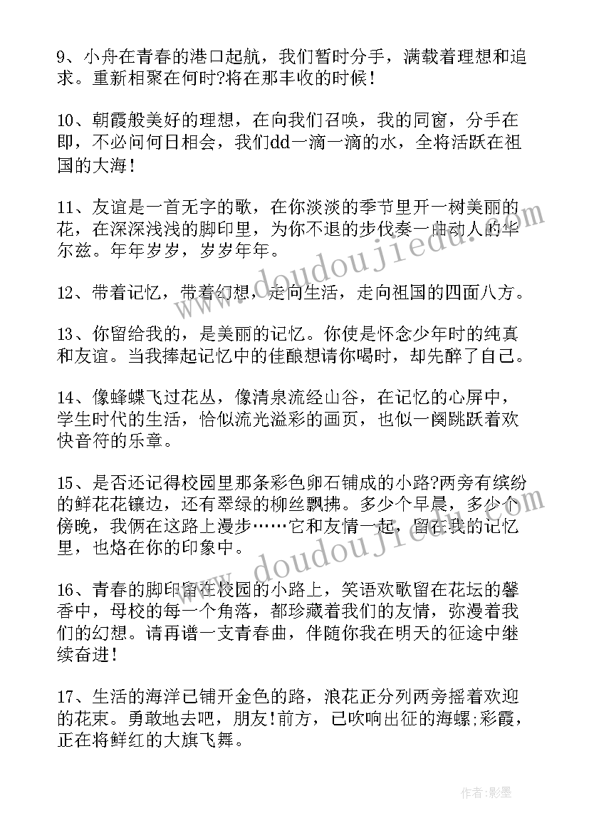 毕业班家长寄语 小学毕业班家长祝福寄语(大全5篇)