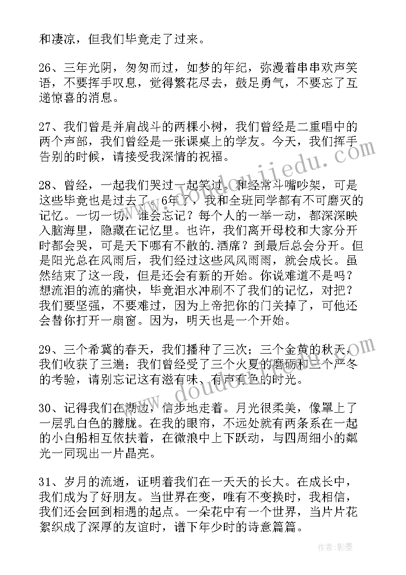 毕业班家长寄语 小学毕业班家长祝福寄语(大全5篇)