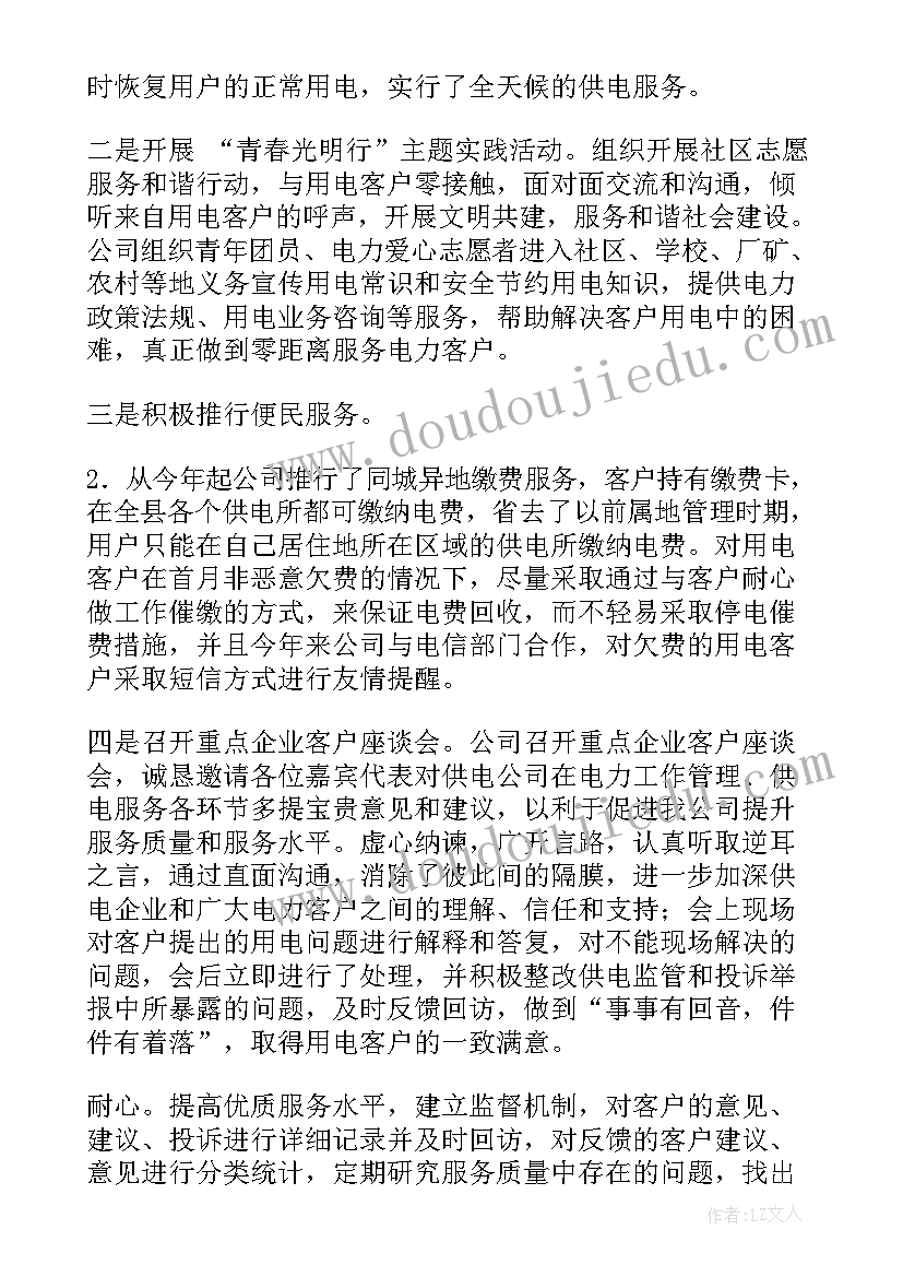 供电服务反思日总结 供电服务心得体会版(汇总8篇)