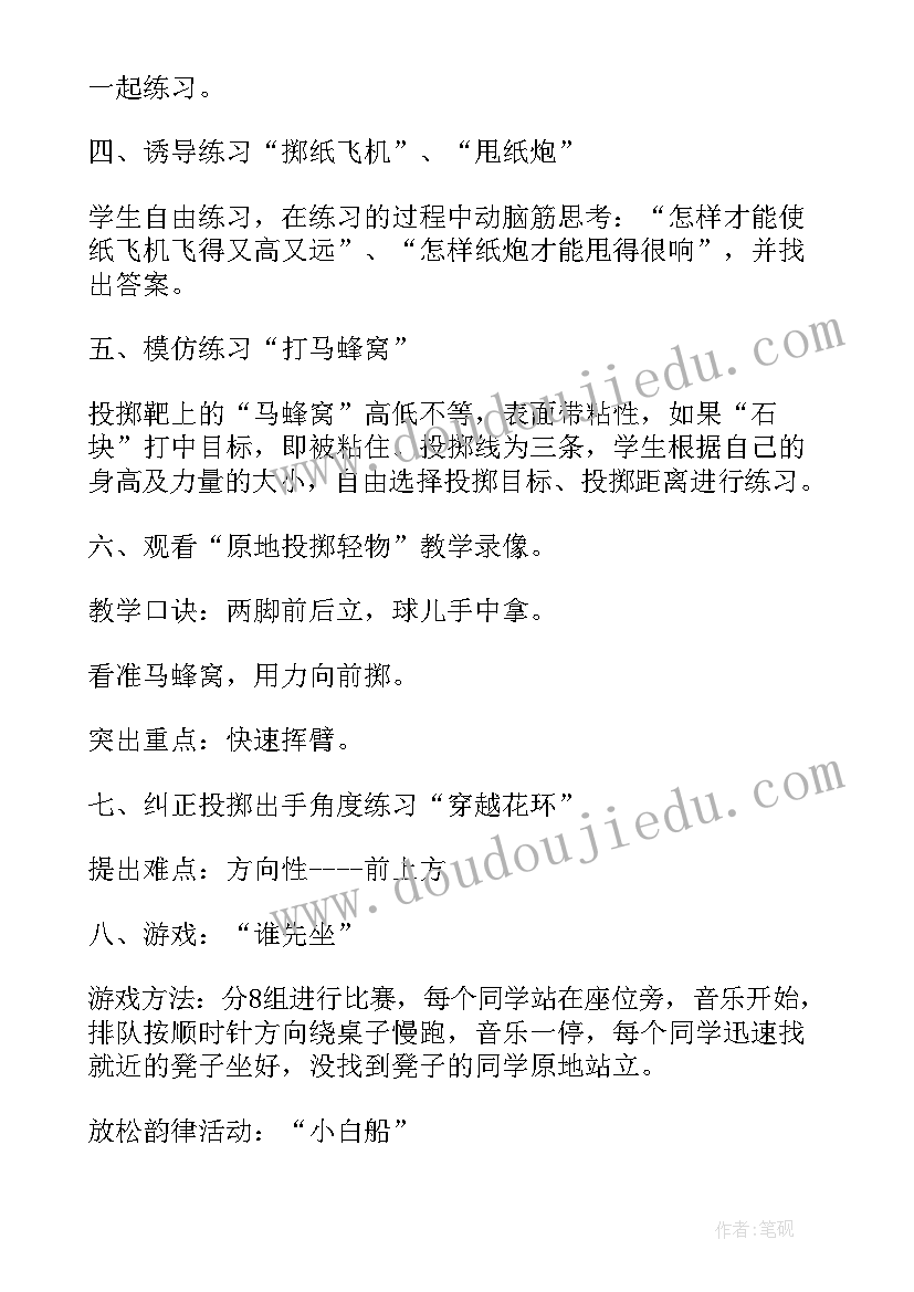 2023年小学三年级体育教学内容安排 小学三年级体育教学方案参考(优秀10篇)