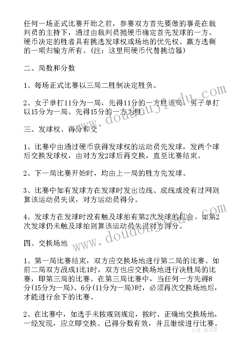 羽毛球比赛活动的策划方案 羽毛球比赛活动策划方案(汇总7篇)