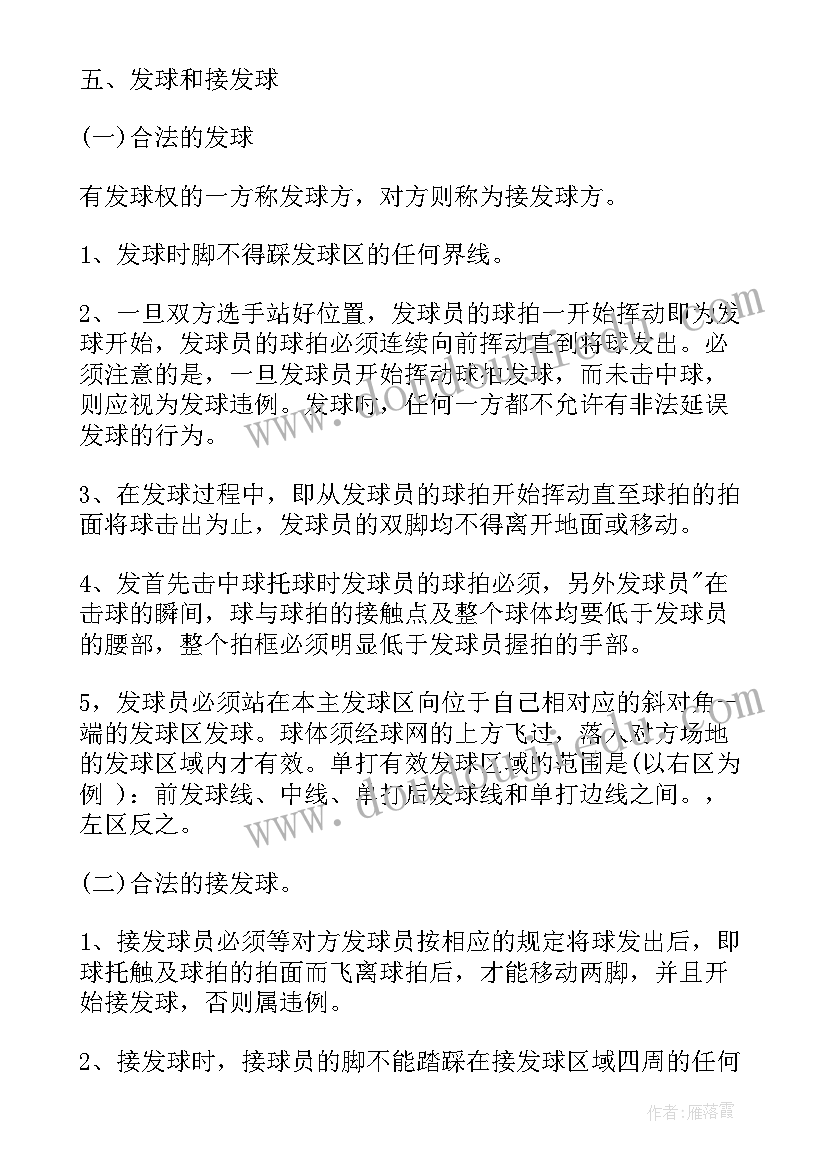 羽毛球比赛活动的策划方案 羽毛球比赛活动策划方案(汇总7篇)