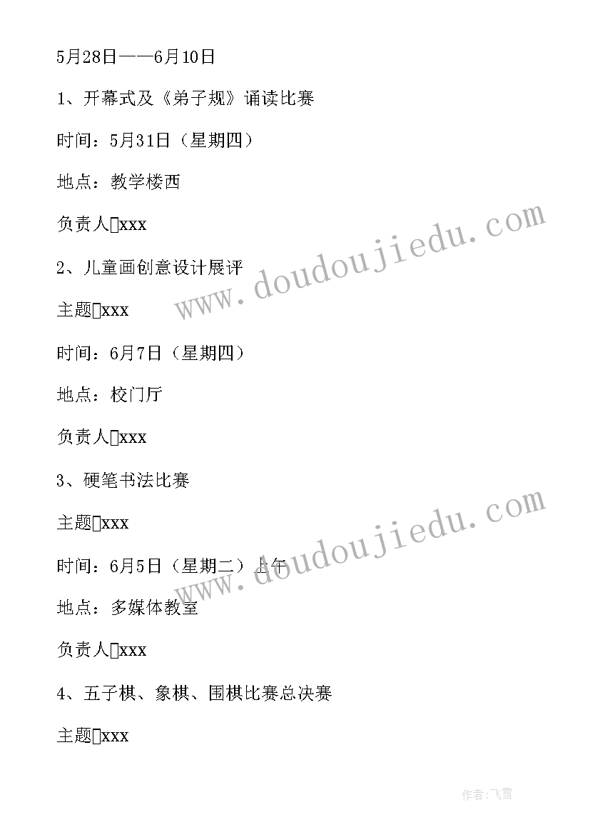 2023年艺术节校园活动策划方案(实用5篇)