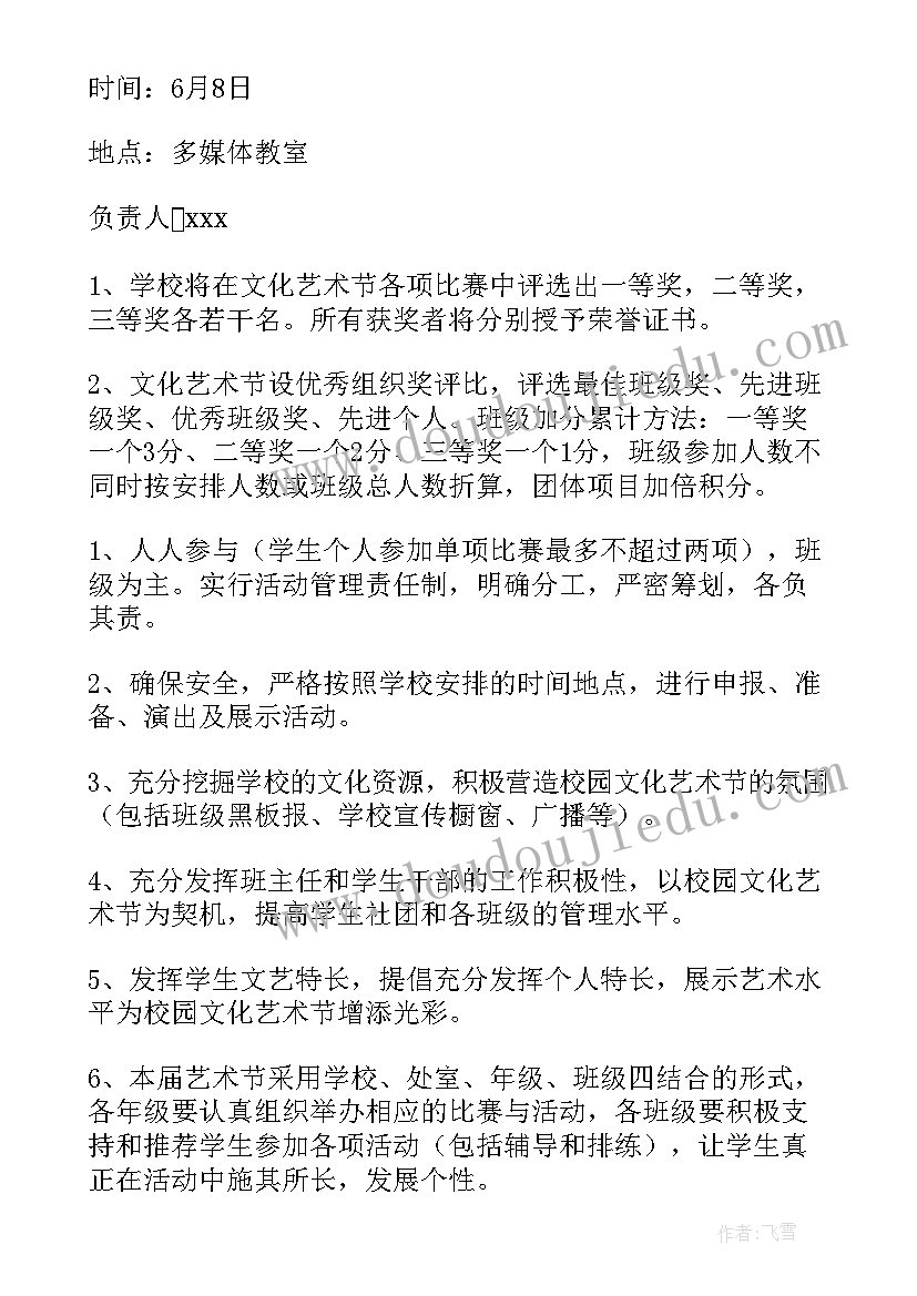 2023年艺术节校园活动策划方案(实用5篇)