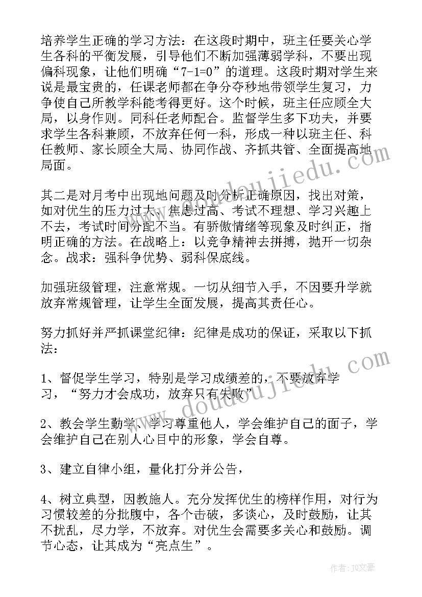 最新九年级班级德育工作总结 班级工作计划九年级(优质9篇)