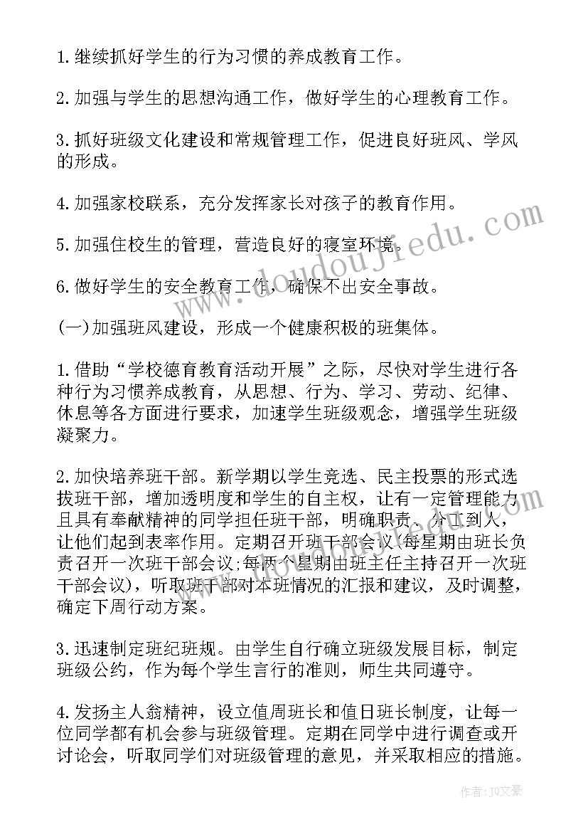 最新九年级班级德育工作总结 班级工作计划九年级(优质9篇)