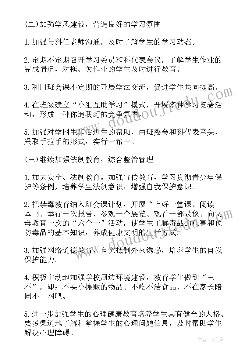 最新九年级班级德育工作总结 班级工作计划九年级(优质9篇)