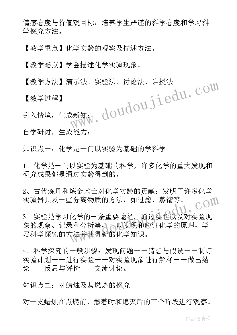 2023年初中化学教案课后反思(精选7篇)