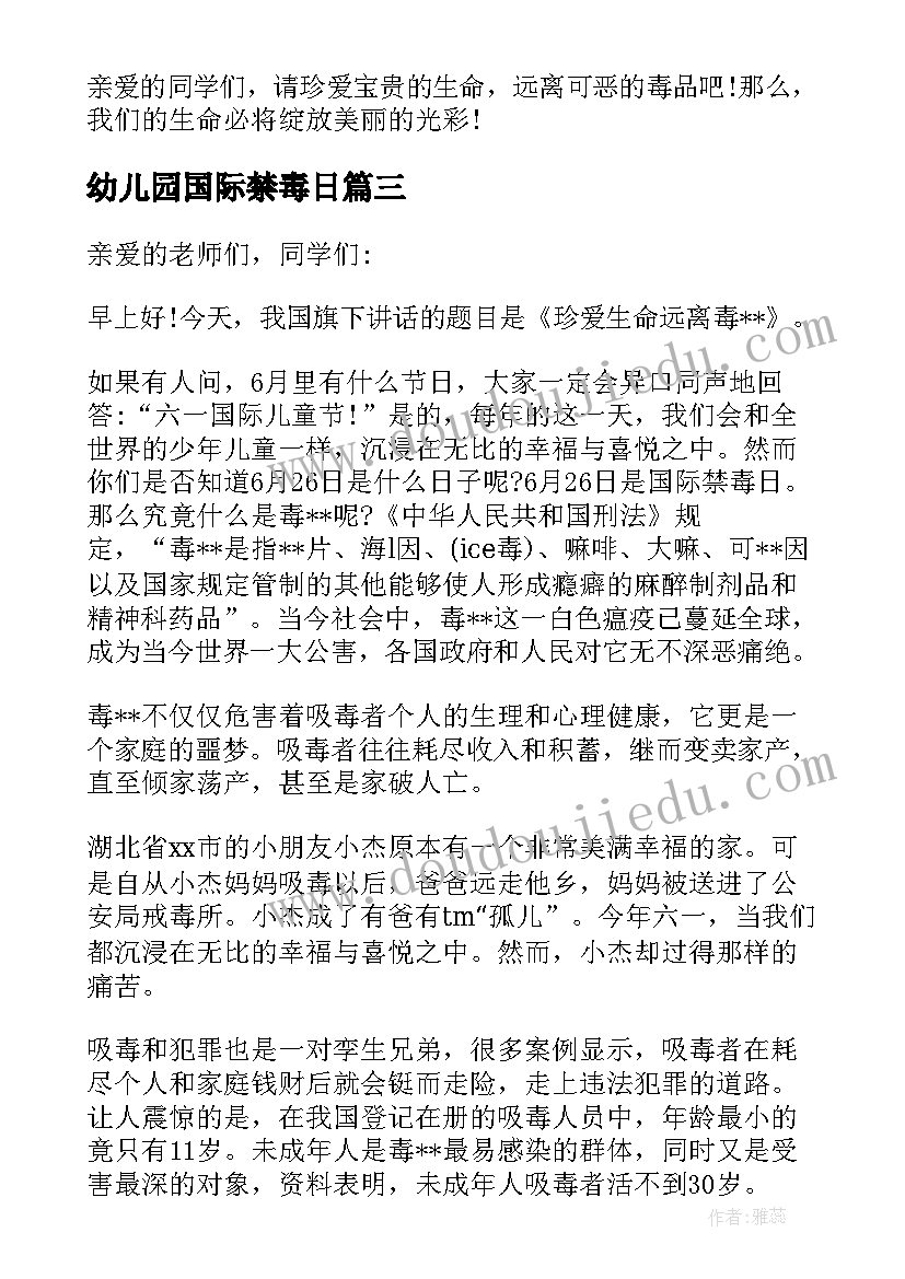 2023年幼儿园国际禁毒日 校长国际禁毒日国旗下讲话(模板7篇)