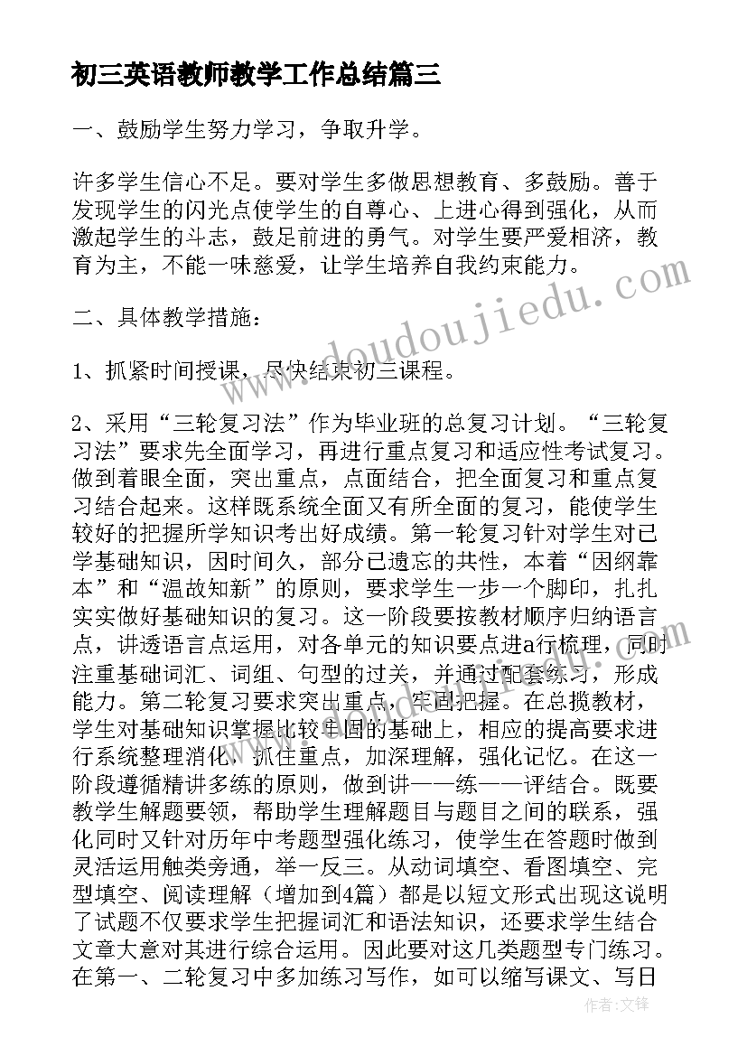 初三英语教师教学工作总结(大全6篇)