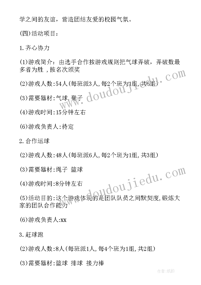 2023年体育系列活动 体育活动策划方案(大全5篇)