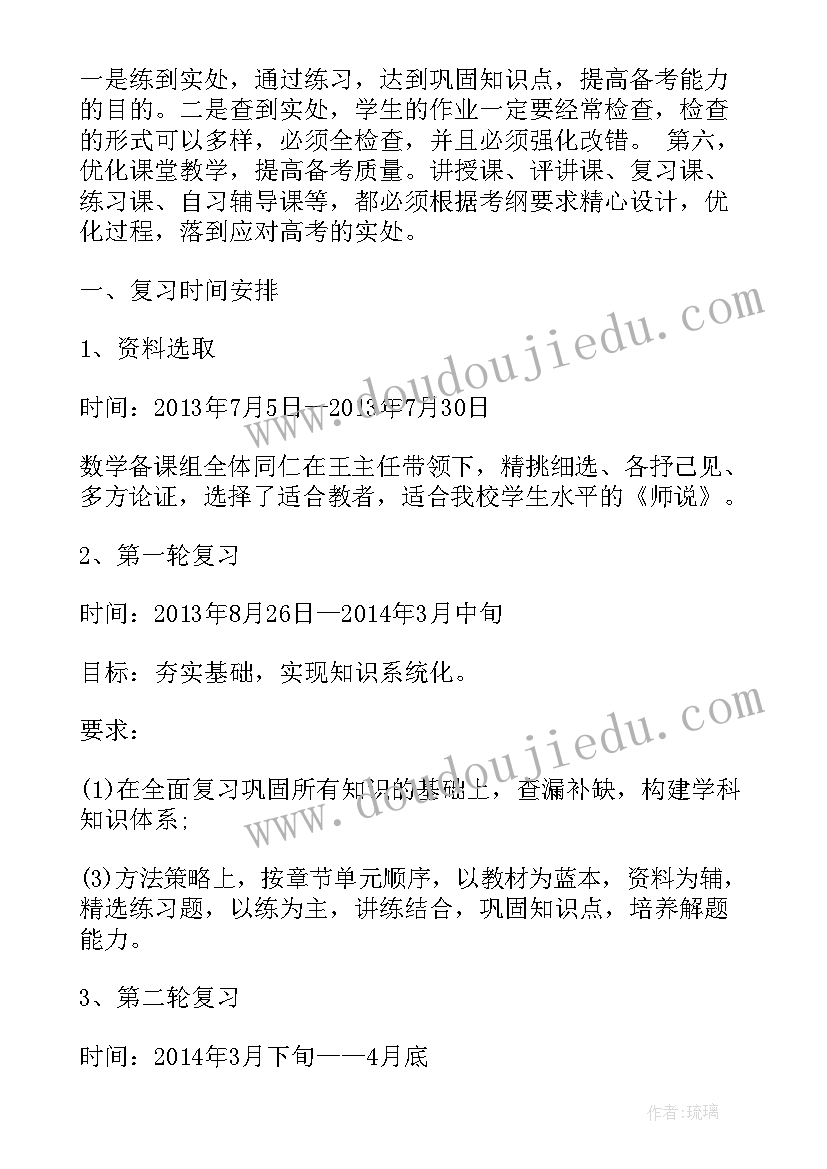 2023年第一学期高三数学教师工作计划(大全5篇)