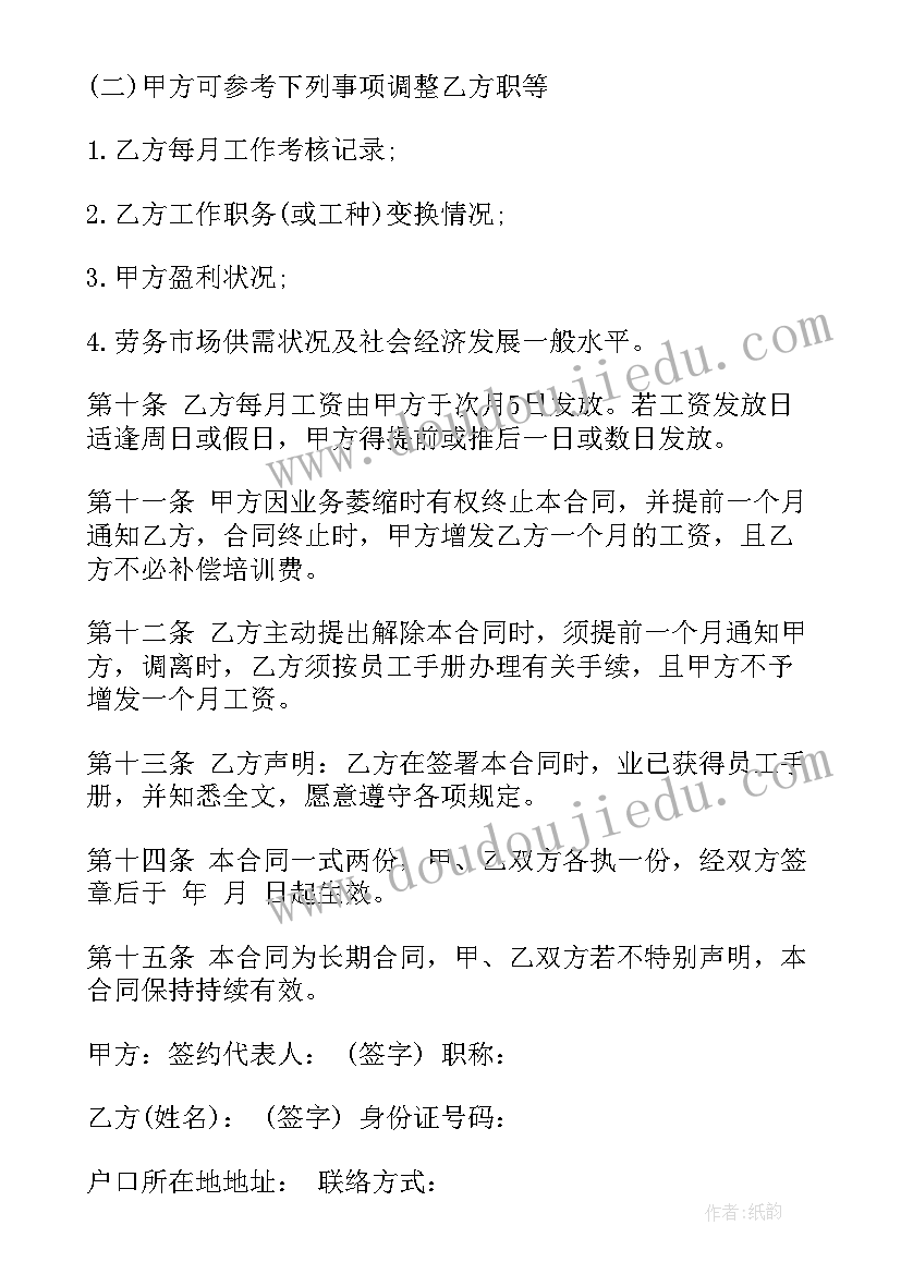 致餐饮员工的感谢信(实用9篇)