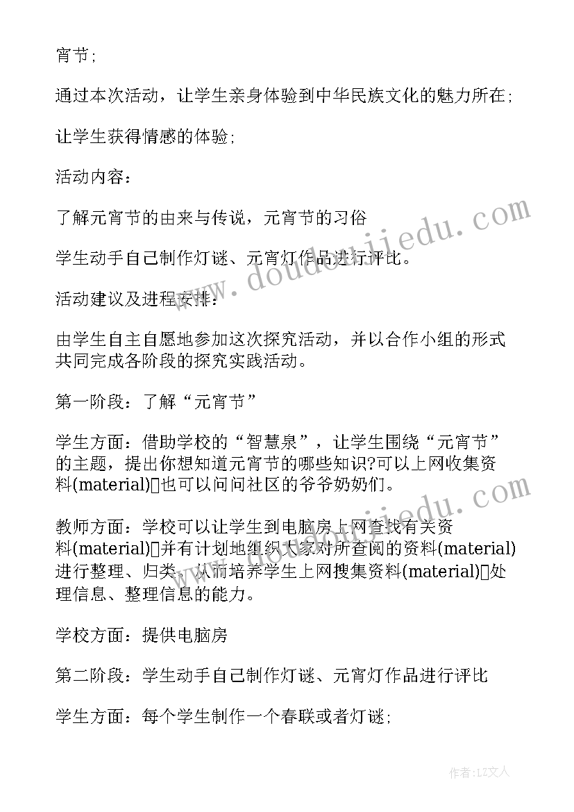 元宵节学校活动宣传语 学校春节元宵节活动方案(实用7篇)