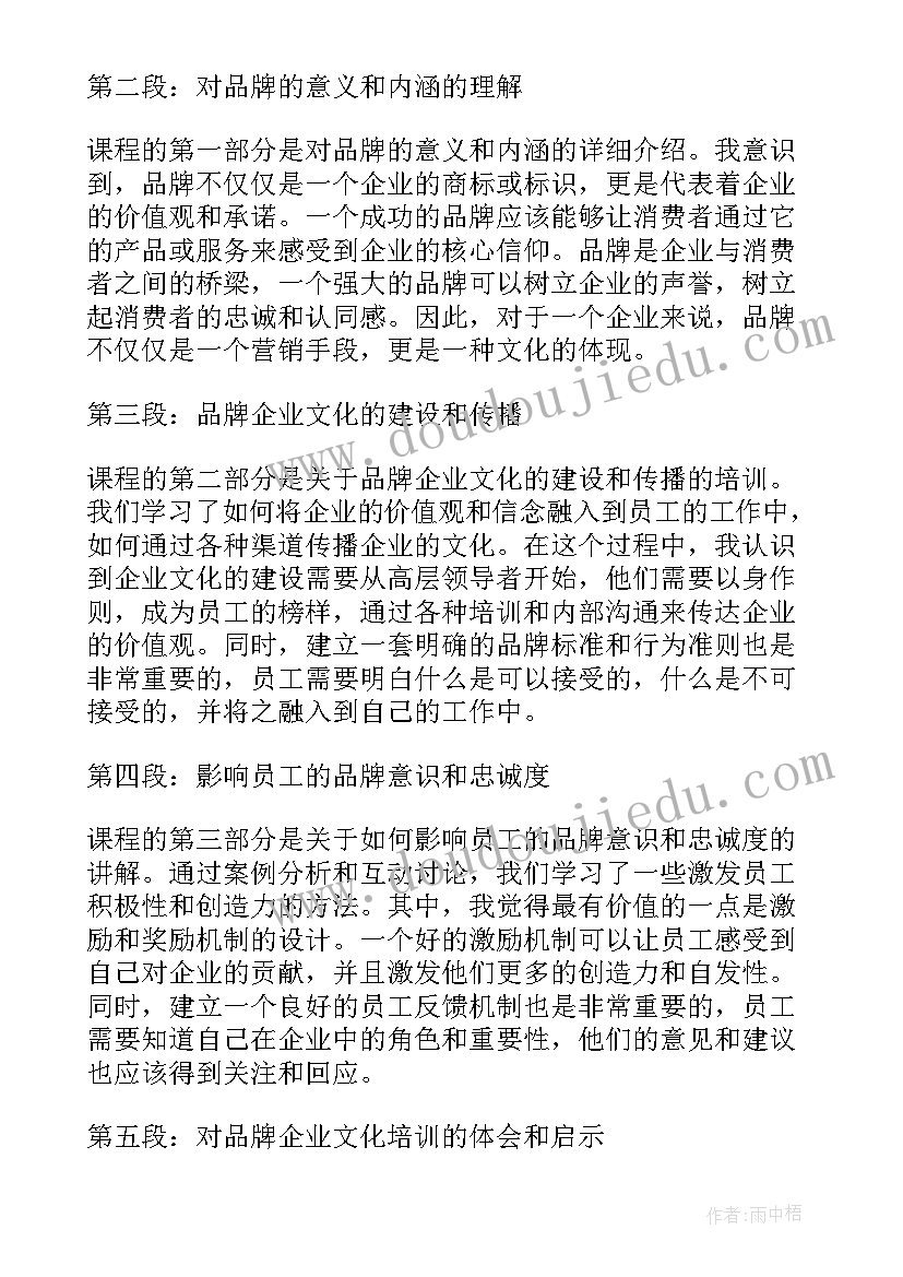 培训企业文化的心得体会(模板8篇)