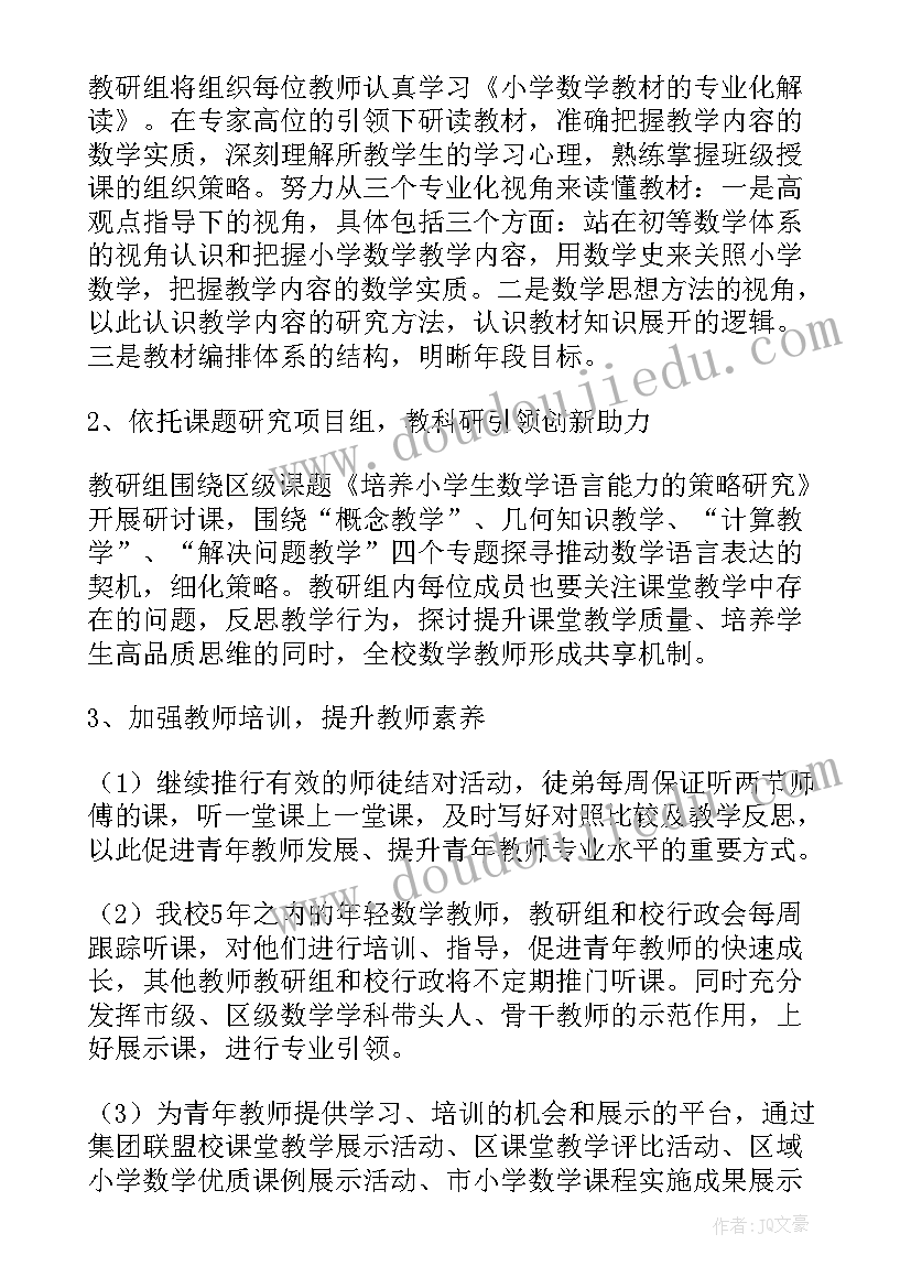 最新小学数学教研组总结工作(实用7篇)