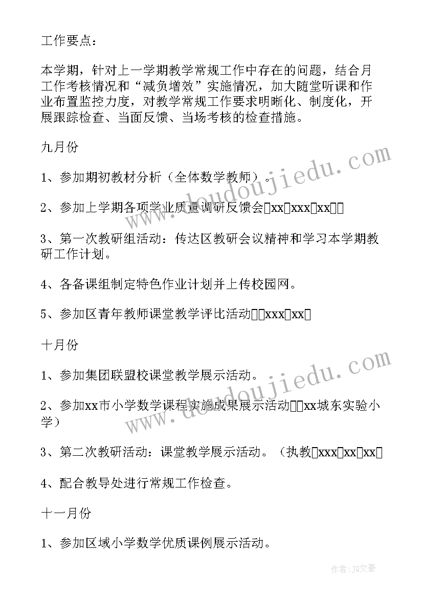 最新小学数学教研组总结工作(实用7篇)