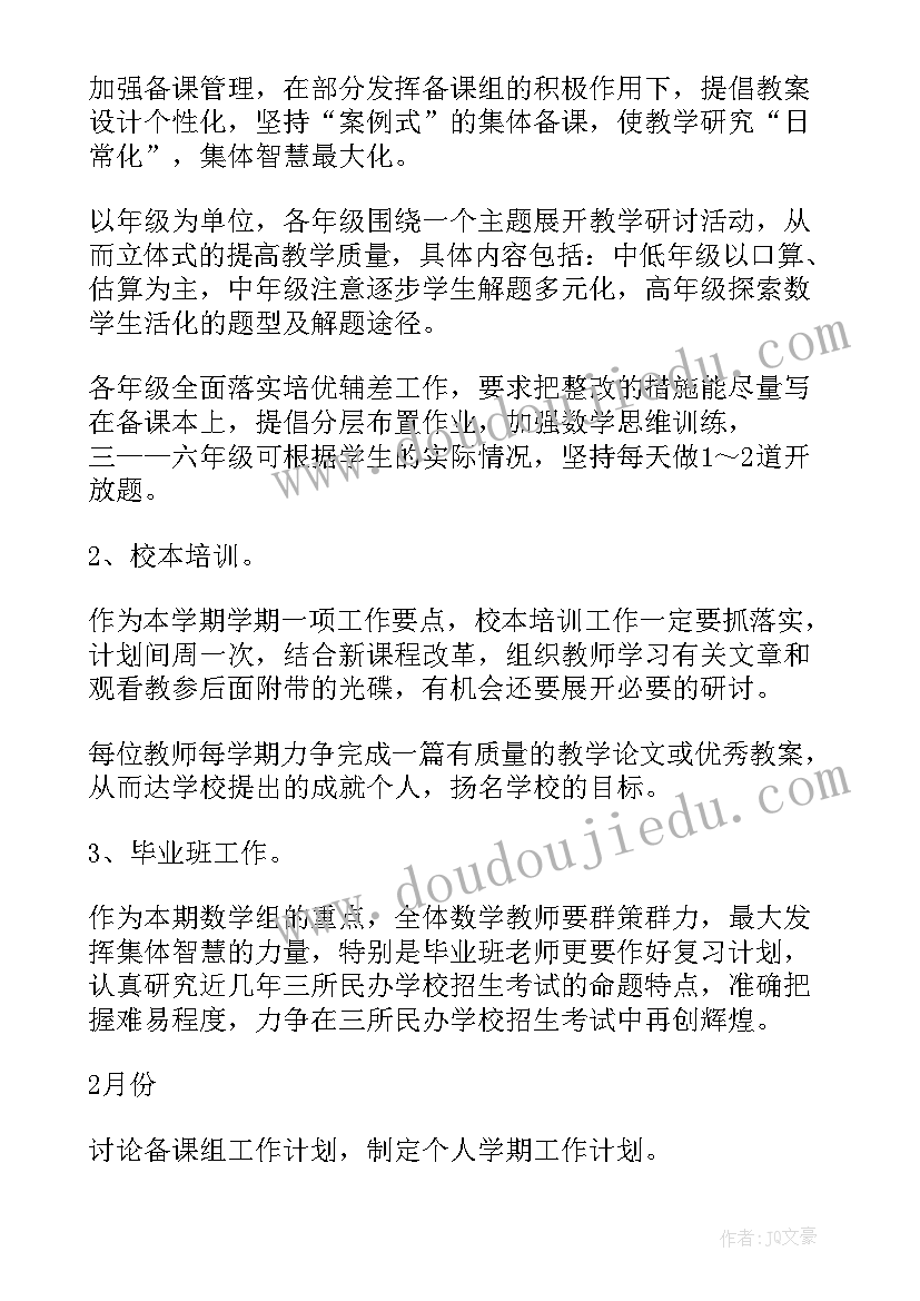 最新小学数学教研组总结工作(实用7篇)