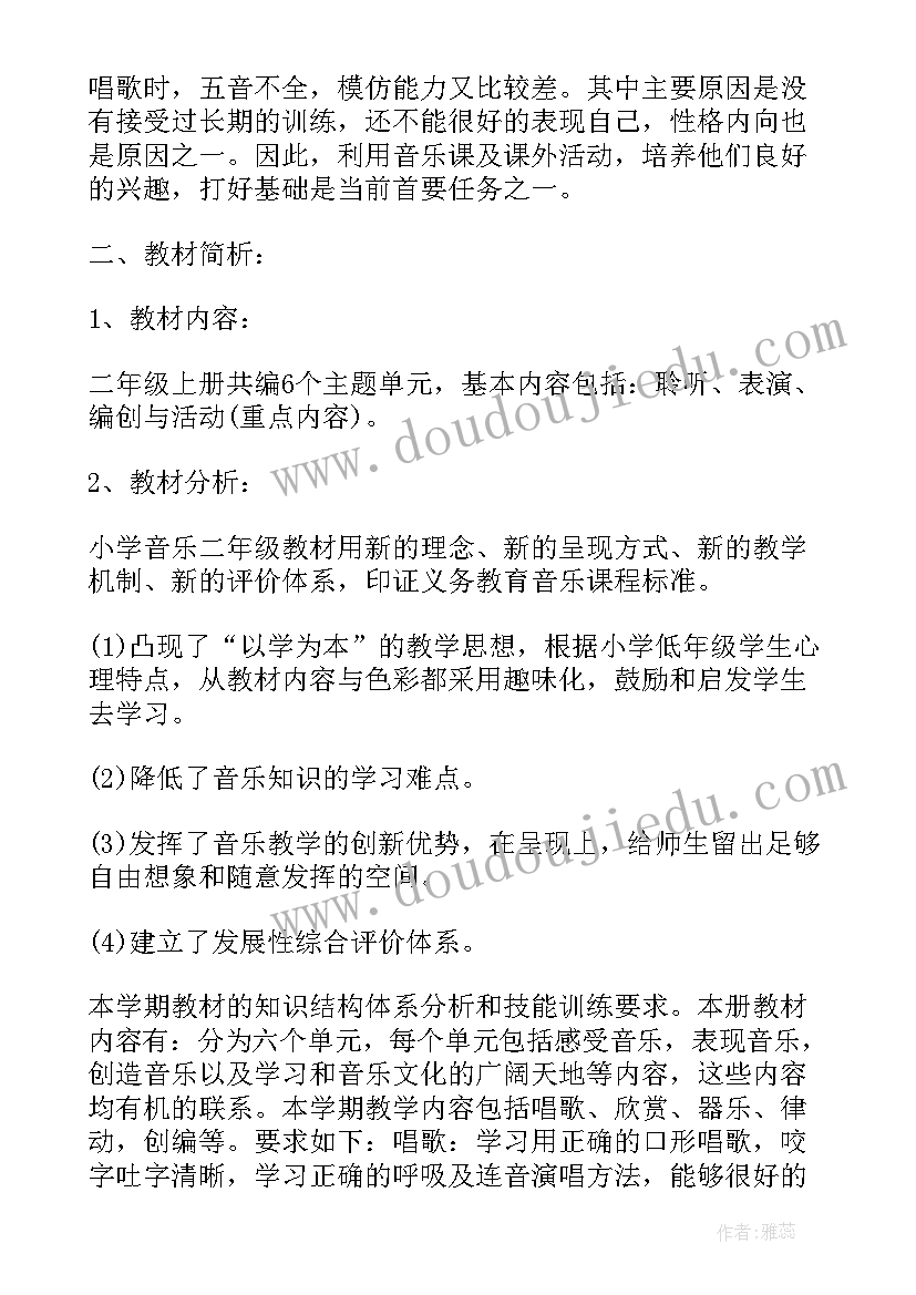 二年级音乐教学教案(汇总9篇)