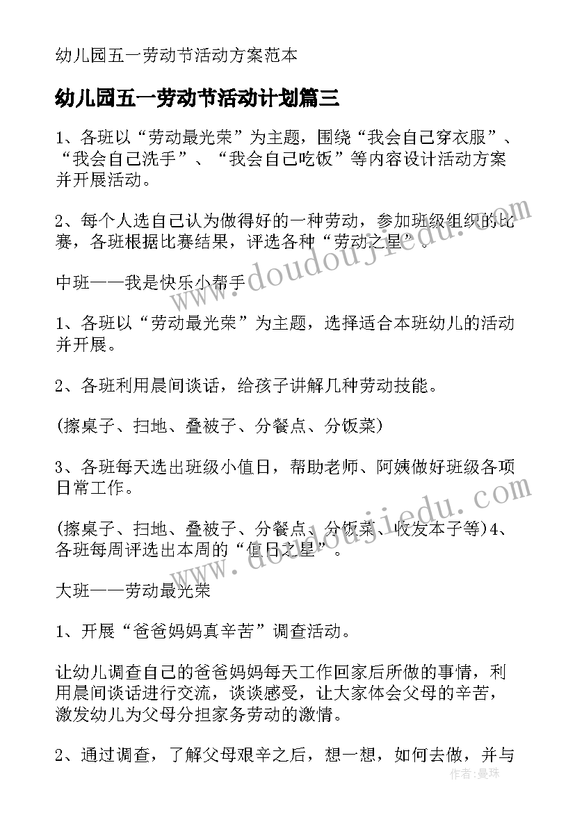 幼儿园五一劳动节活动计划(精选9篇)