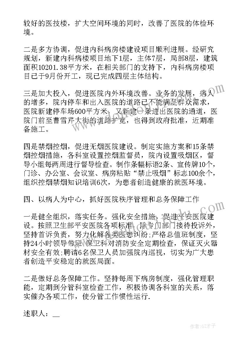 2023年医院副院长述职报告(精选10篇)