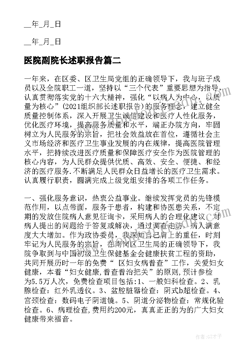 2023年医院副院长述职报告(精选10篇)