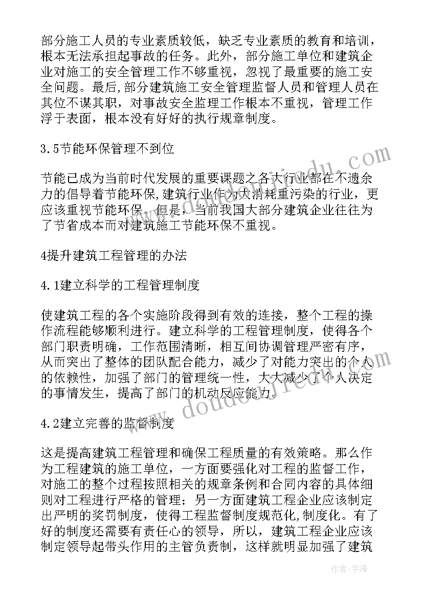 工程资料管理的论文(优秀5篇)