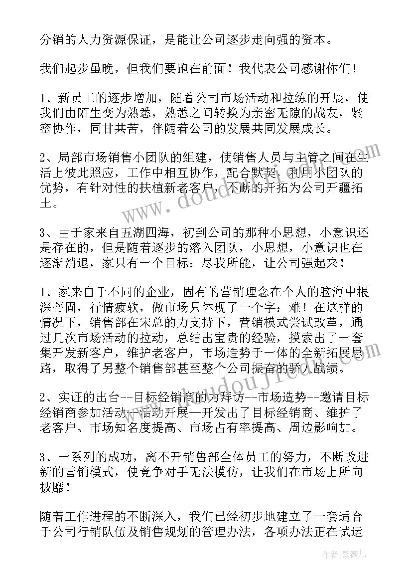 销售主管年度工作概述 销售主管年终工作总结(通用7篇)