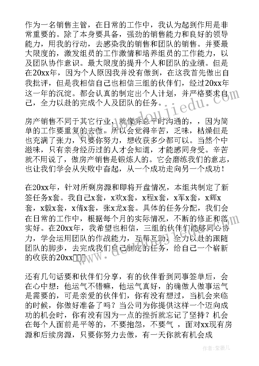 销售主管年度工作概述 销售主管年终工作总结(通用7篇)