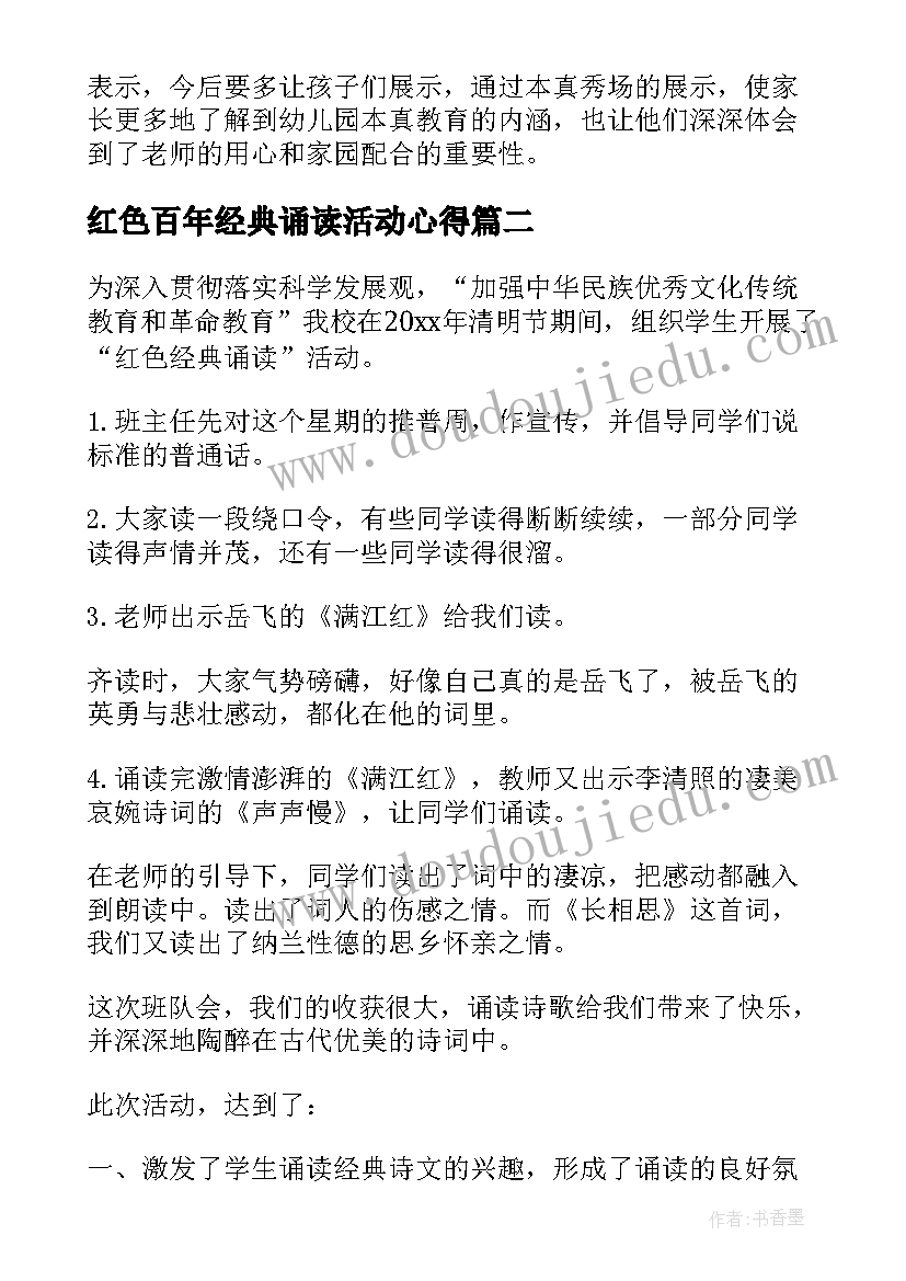 红色百年经典诵读活动心得 红色经典诵读活动方案(大全5篇)