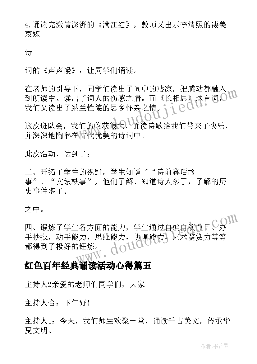 红色百年经典诵读活动心得 红色经典诵读活动方案(大全5篇)