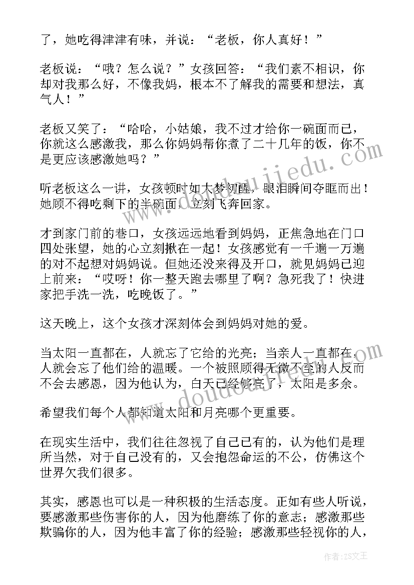 2023年写感恩父母的演讲稿三年级(精选7篇)