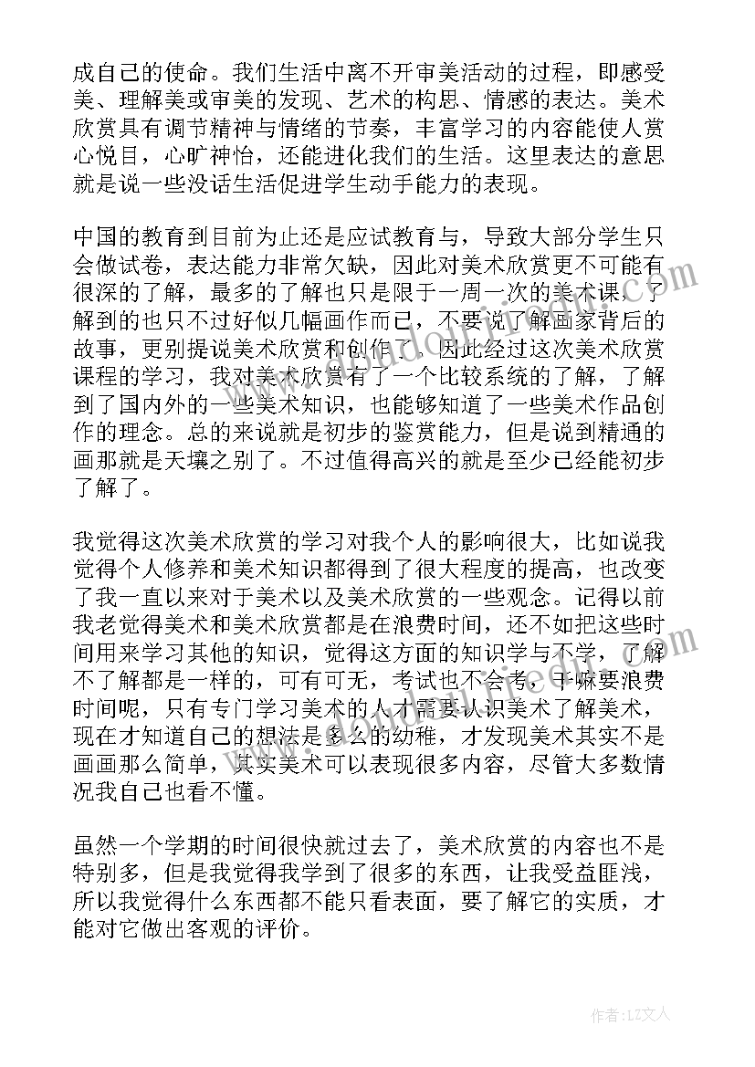 2023年美术欣赏心得体会(实用5篇)