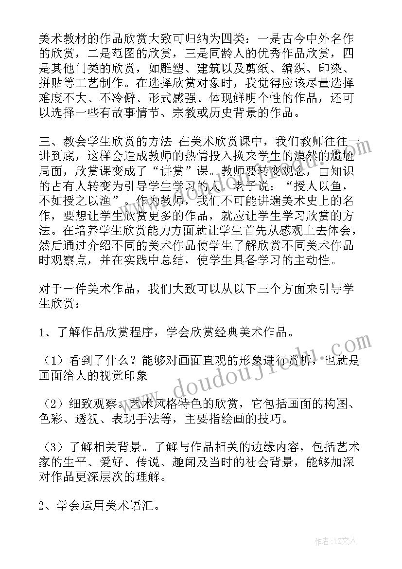 2023年美术欣赏心得体会(实用5篇)