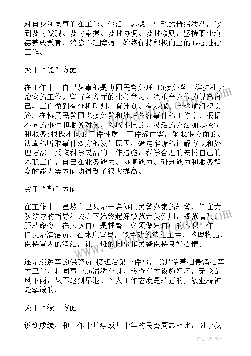 最新户籍辅警年度总结报告个人(优质8篇)