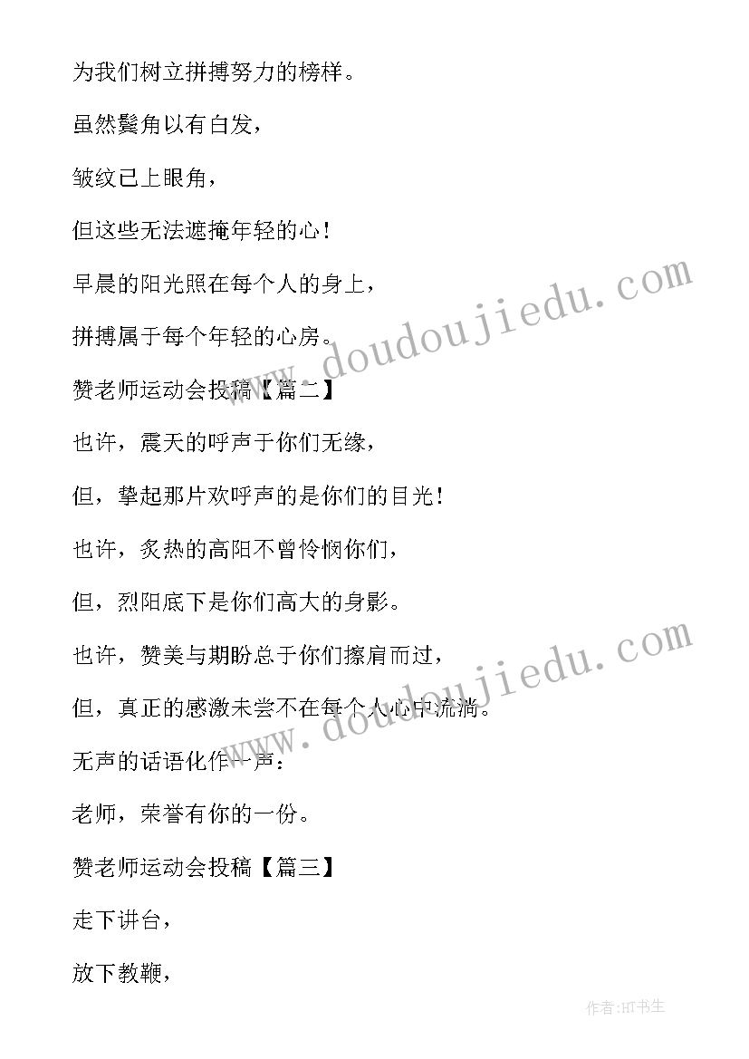 2023年小学六年级运动会加油稿 六年级一班运动会的加油稿(模板5篇)