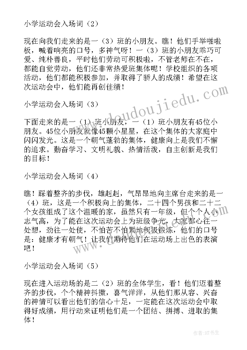 2023年小学六年级运动会加油稿 六年级一班运动会的加油稿(模板5篇)