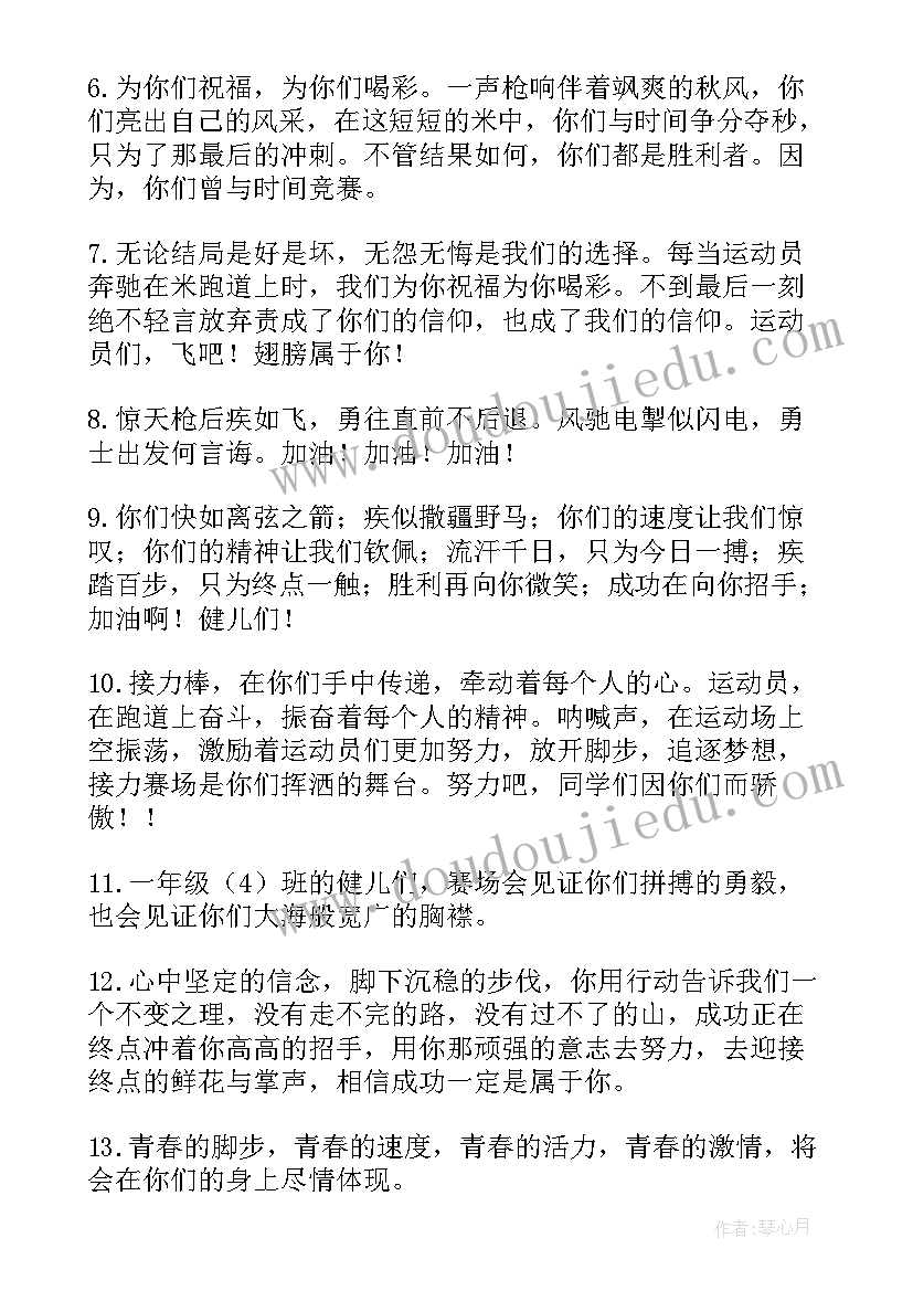 最新小学一年级春季运动会加油稿 小学一年级运动会加油稿(通用5篇)