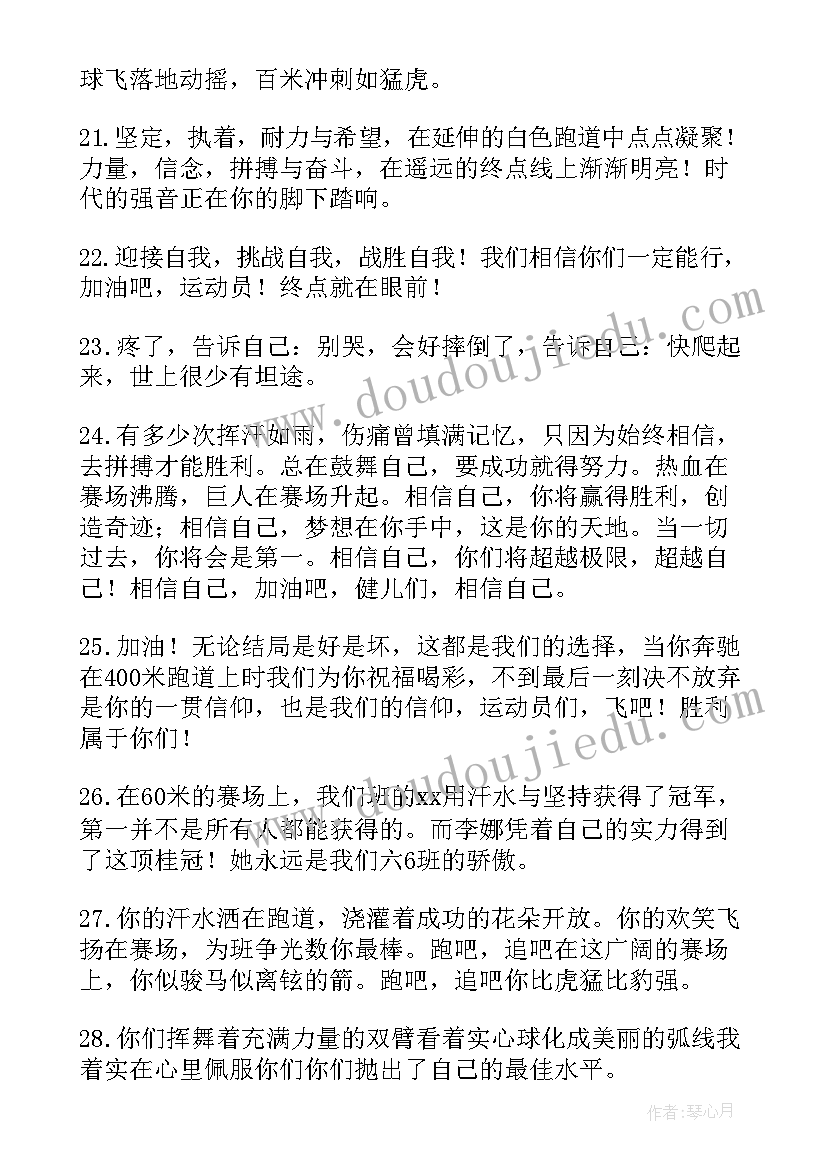 最新小学一年级春季运动会加油稿 小学一年级运动会加油稿(通用5篇)