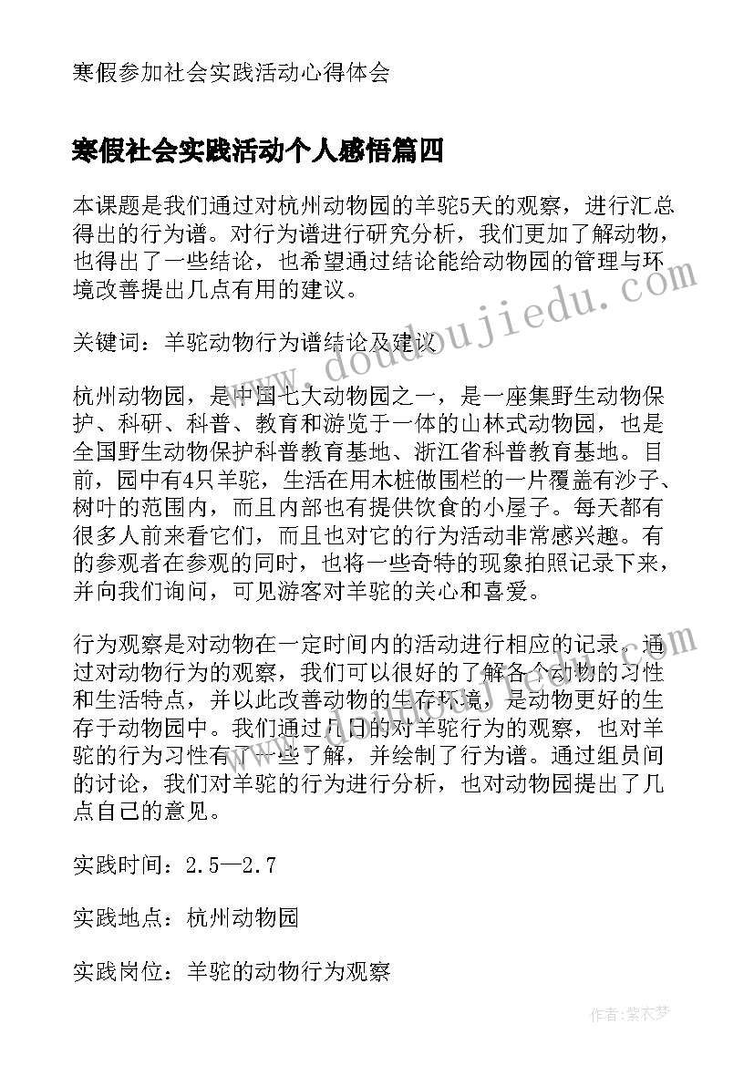 寒假社会实践活动个人感悟(优秀10篇)