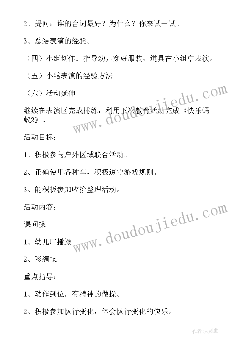 2023年幼儿园半日活动实施方案(通用9篇)